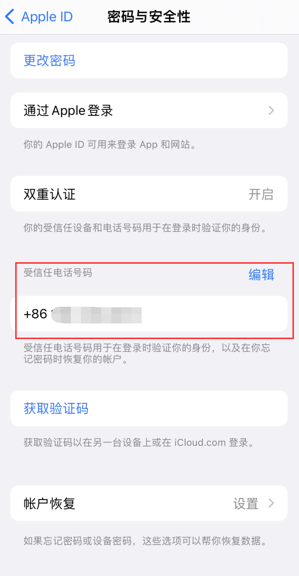 准格尔iPhone维修服务如何设置提示手机号码并未与此手机关联 